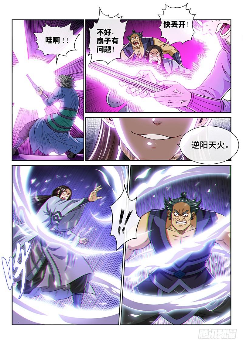 我是大神仙二零三话·左宗明的计策