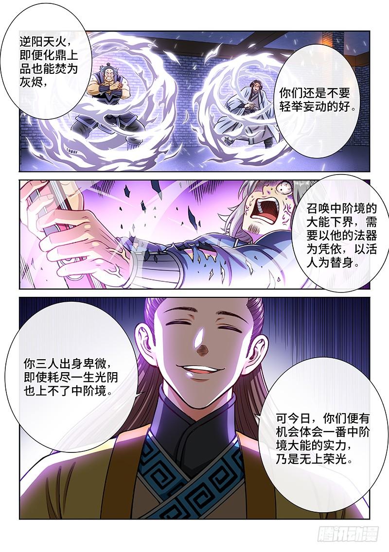 我是大神仙二零三话·左宗明的计策