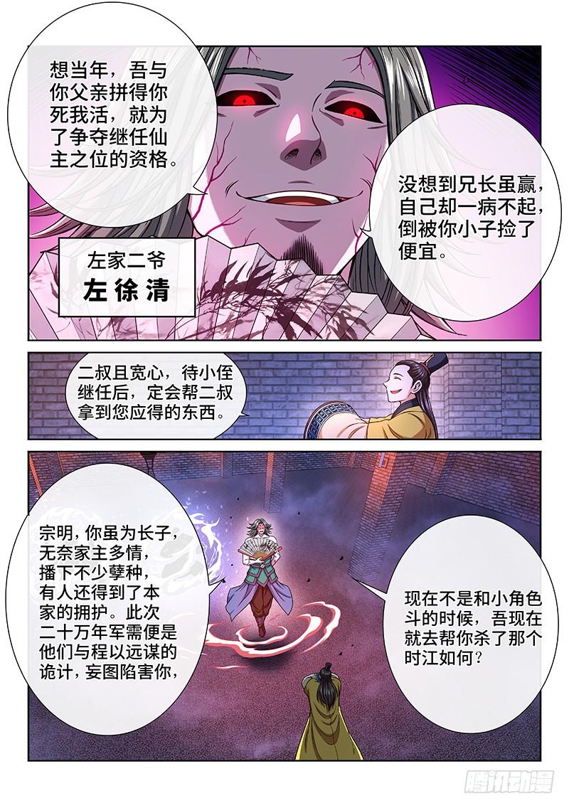 我是大神仙二零三话·左宗明的计策