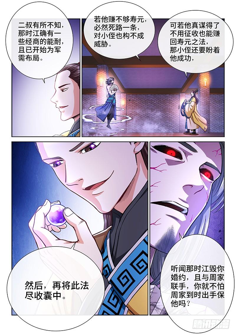 我是大神仙二零三话·左宗明的计策