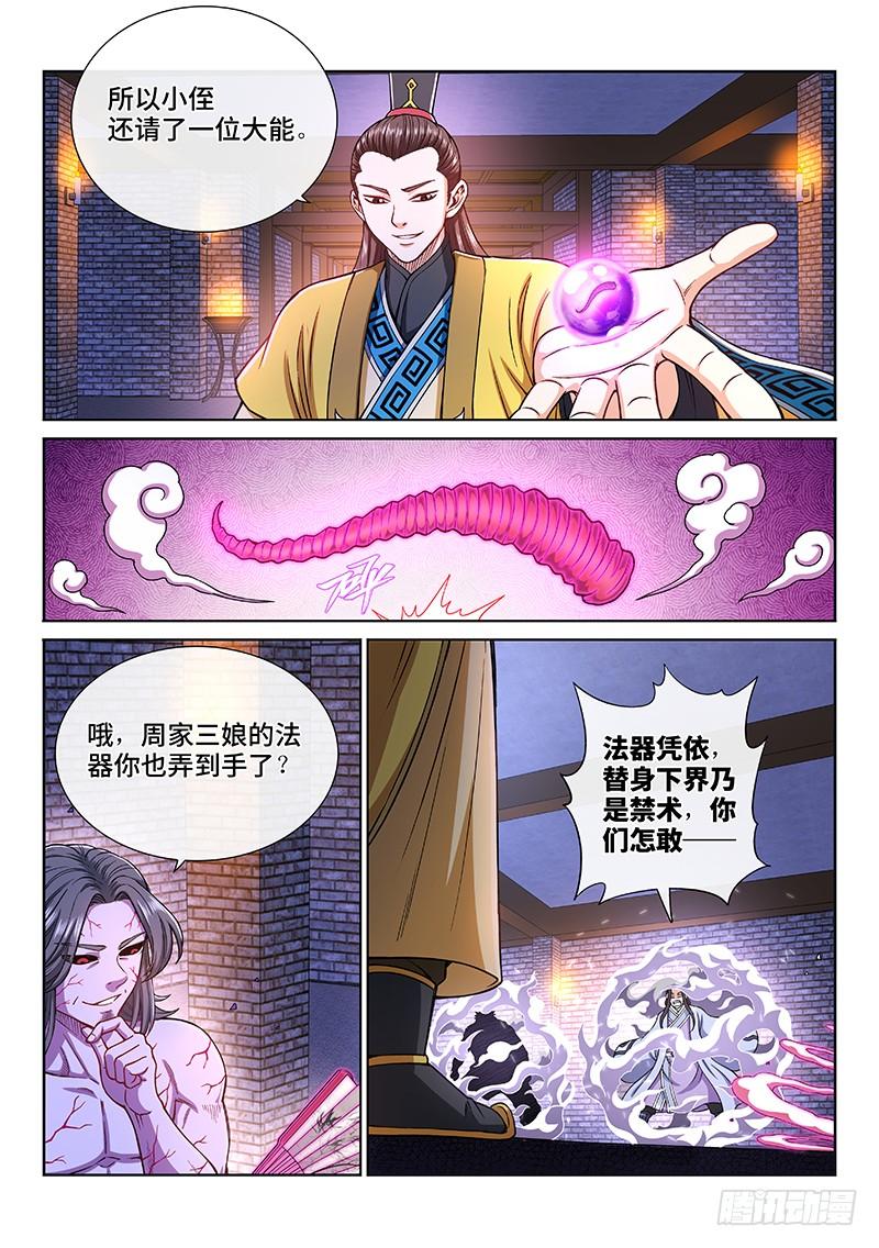 我是大神仙二零三话·左宗明的计策
