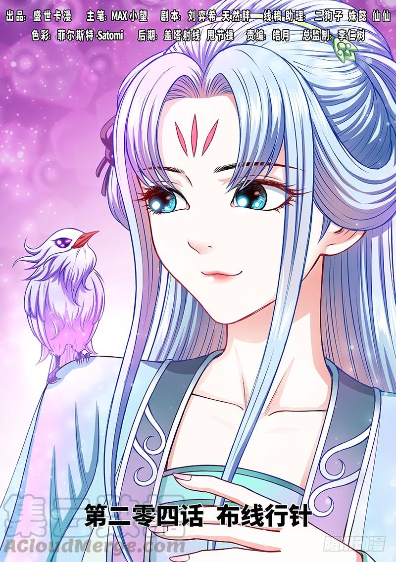 我是大神仙二零四话·布线行针
