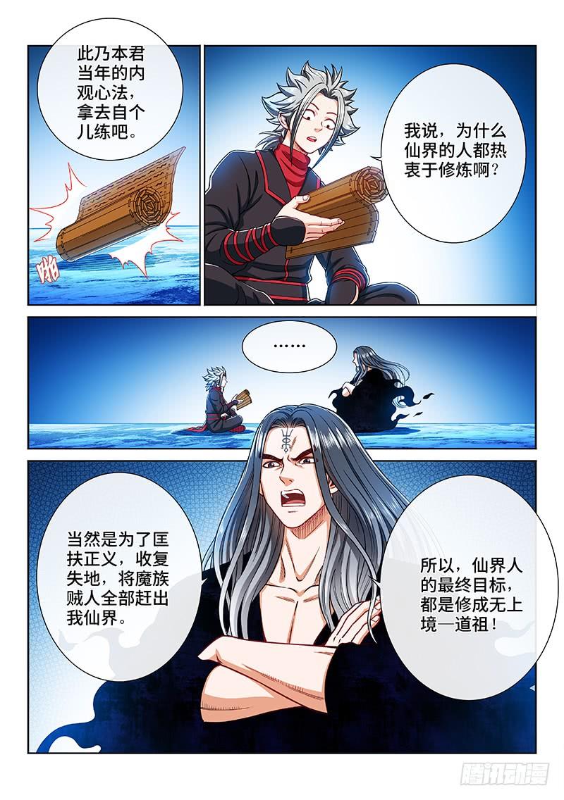 我是大神仙二零五话·修炼的目的