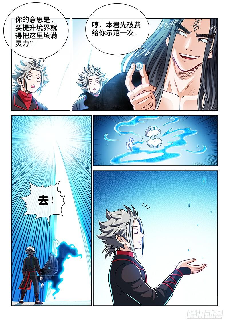 我是大神仙二零五话·修炼的目的