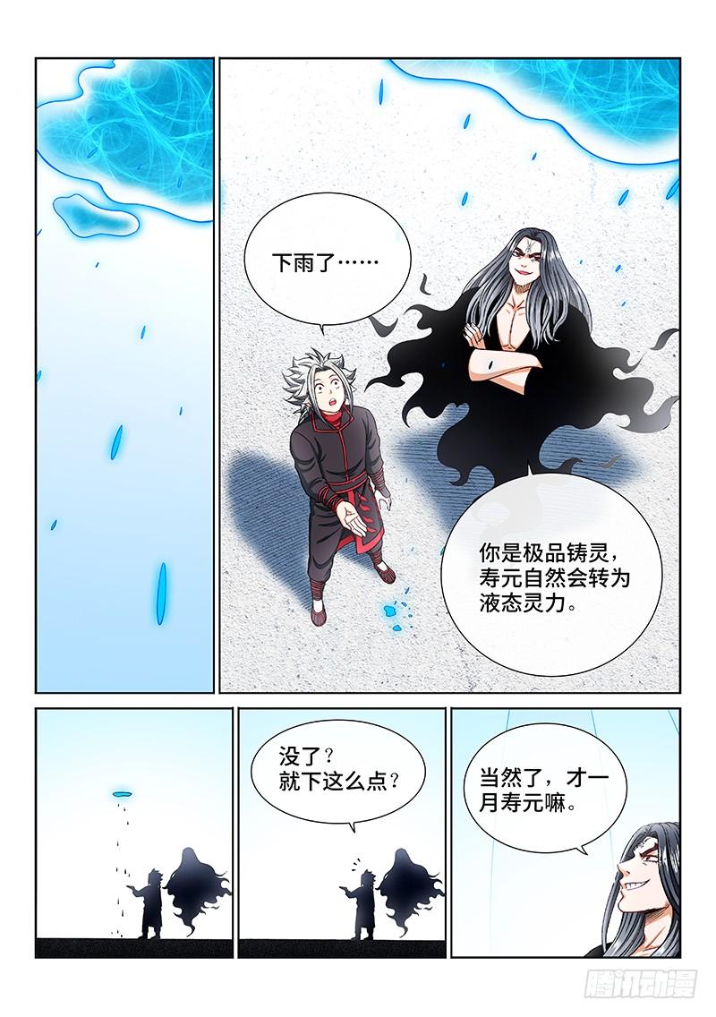 我是大神仙二零五话·修炼的目的