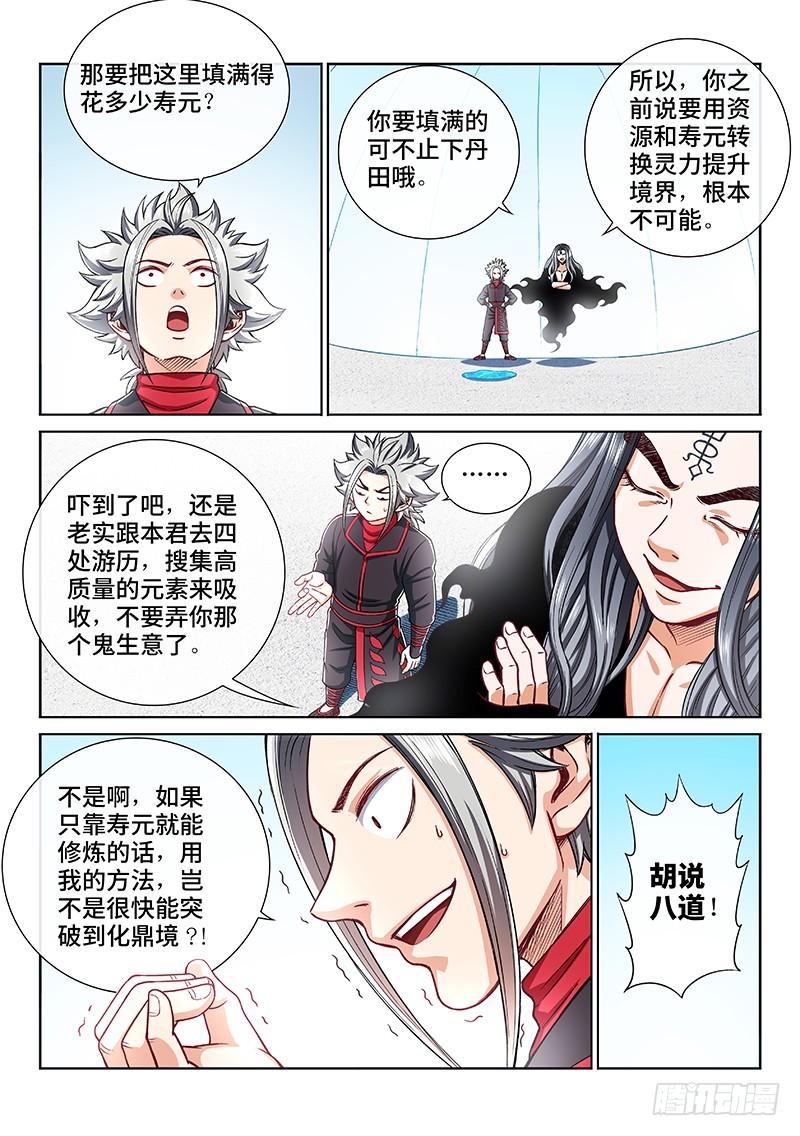 我是大神仙二零五话·修炼的目的