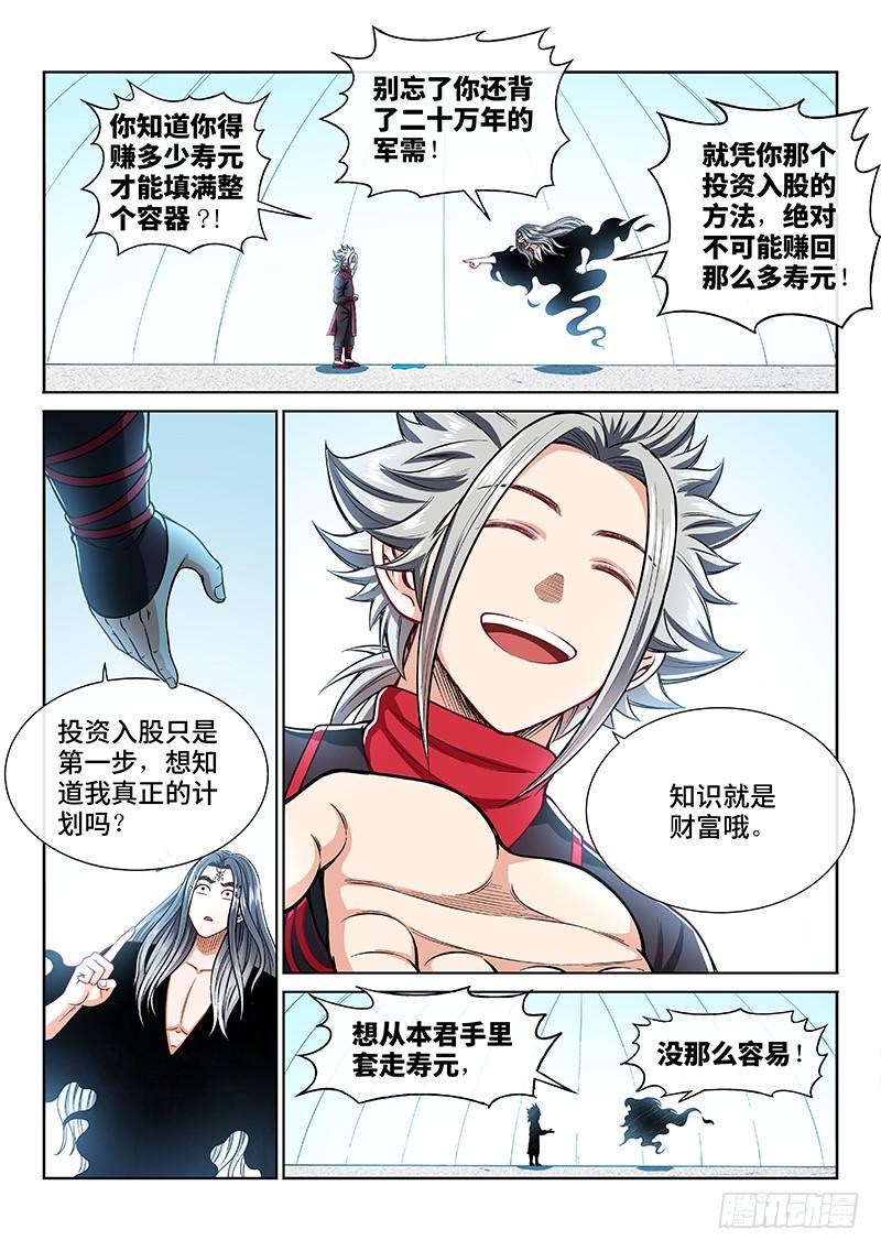 我是大神仙二零五话·修炼的目的
