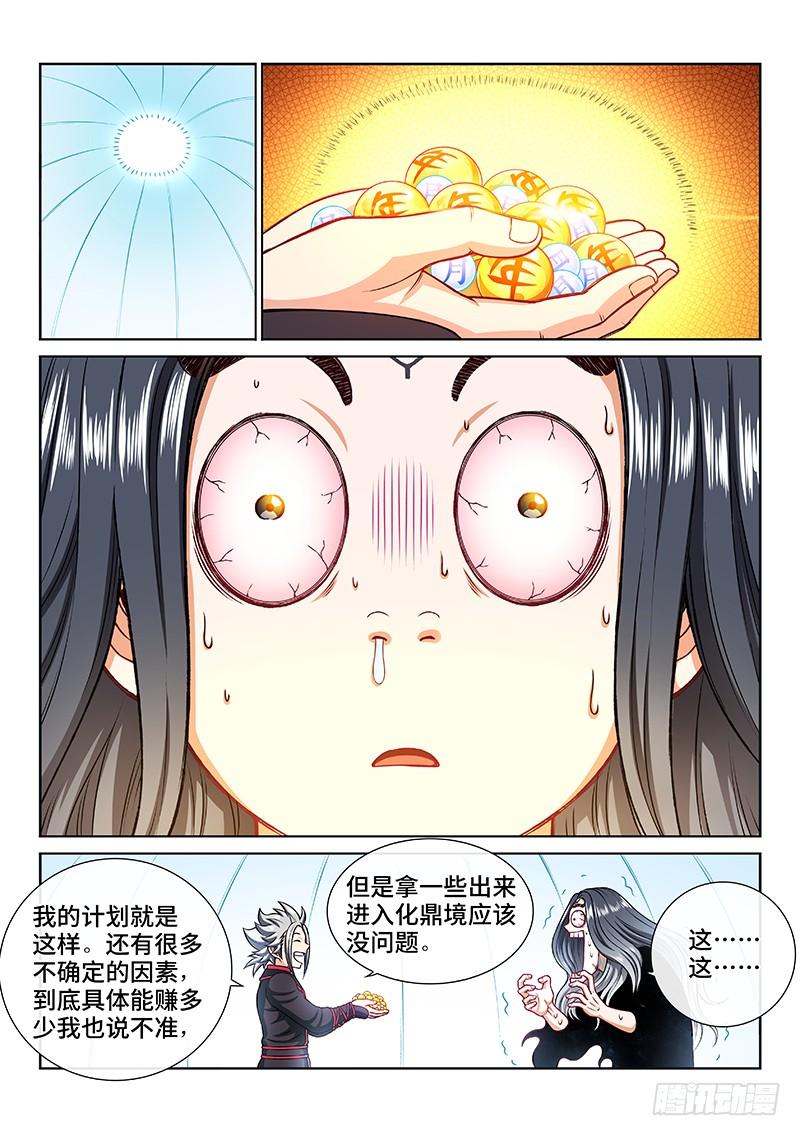 我是大神仙二零五话·修炼的目的