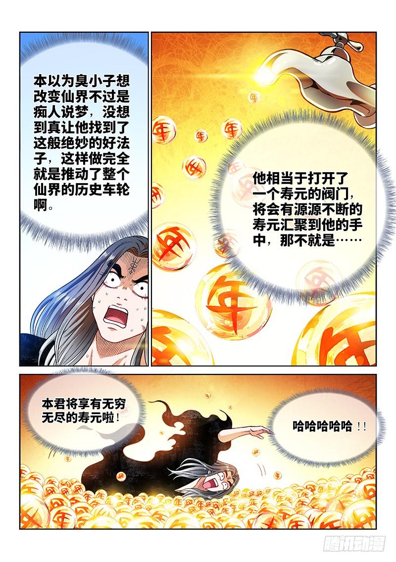 我是大神仙二零五话·修炼的目的