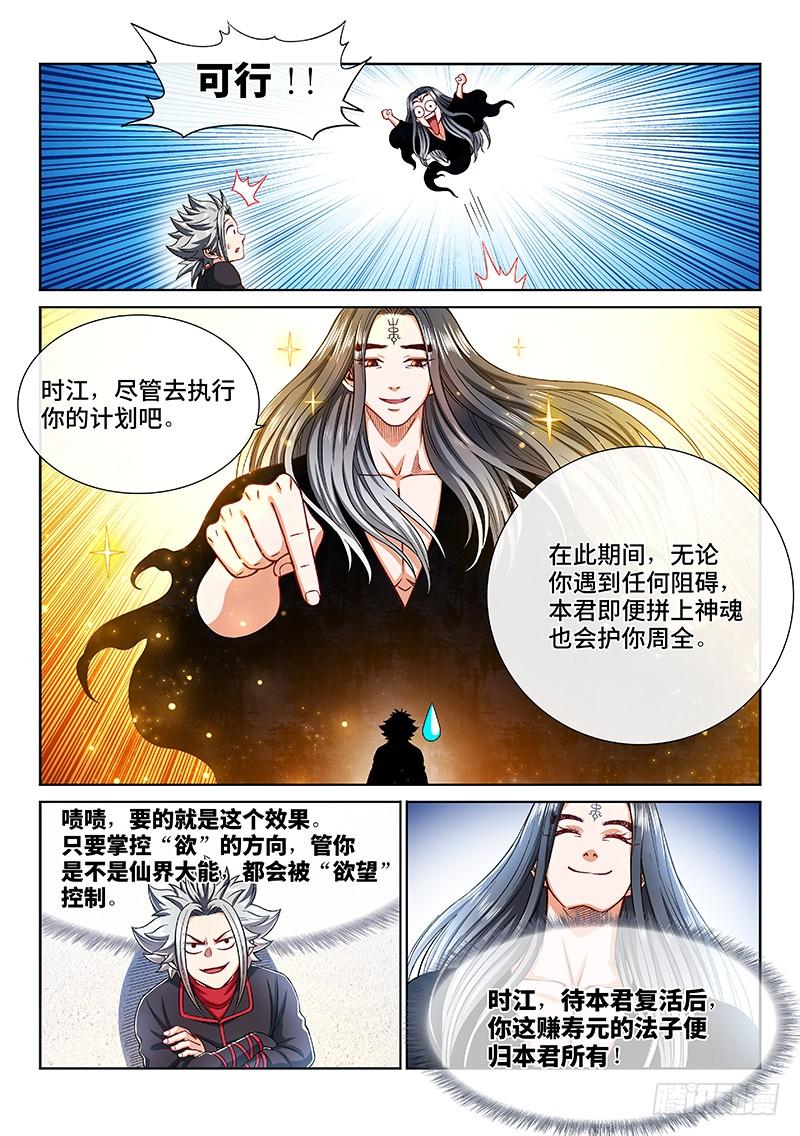 我是大神仙二零五话·修炼的目的