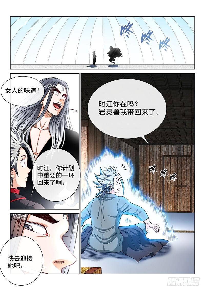 我是大神仙二零五话·修炼的目的