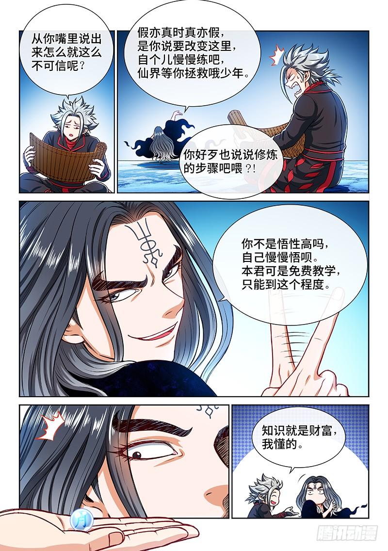 我是大神仙二零五话·修炼的目的