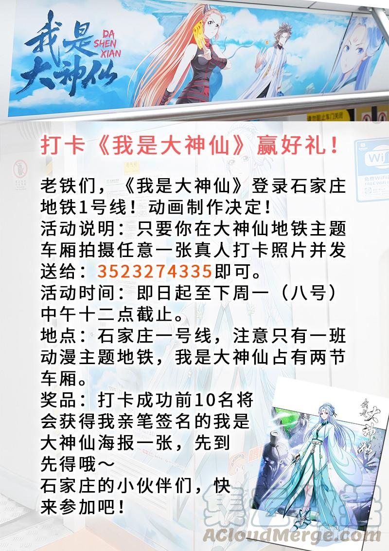 我是大神仙二零五话·修炼的目的