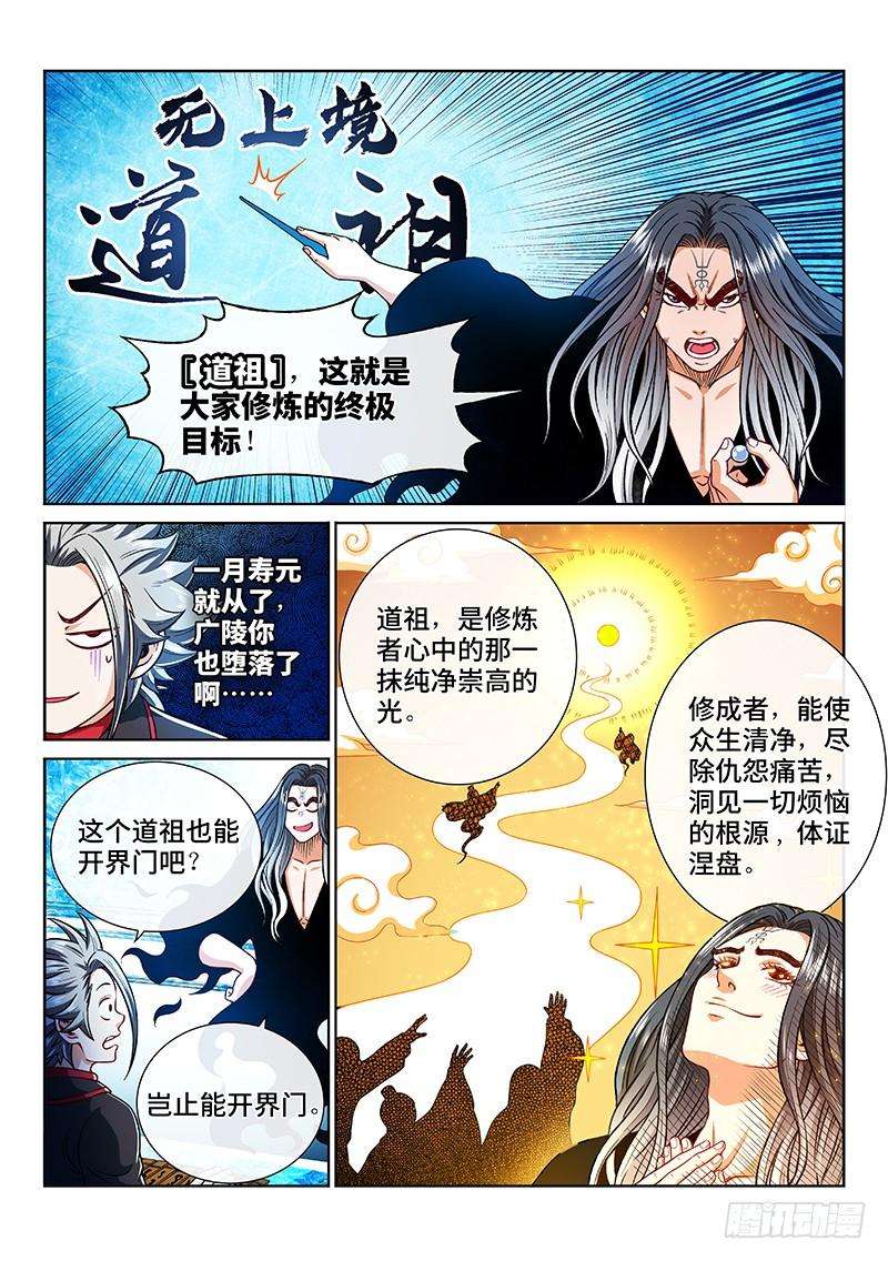 我是大神仙二零五话·修炼的目的