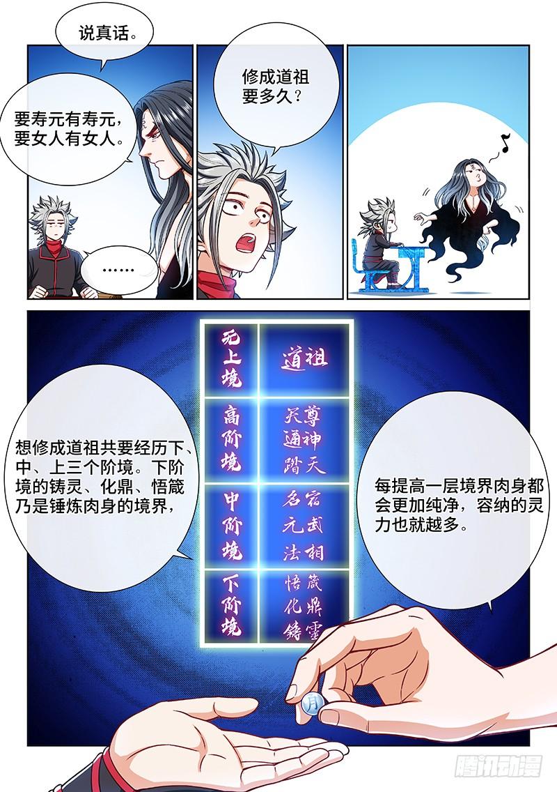 我是大神仙二零五话·修炼的目的