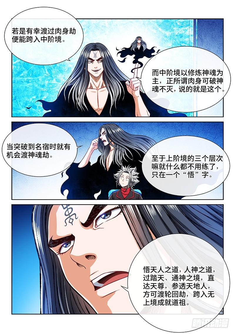 我是大神仙二零五话·修炼的目的