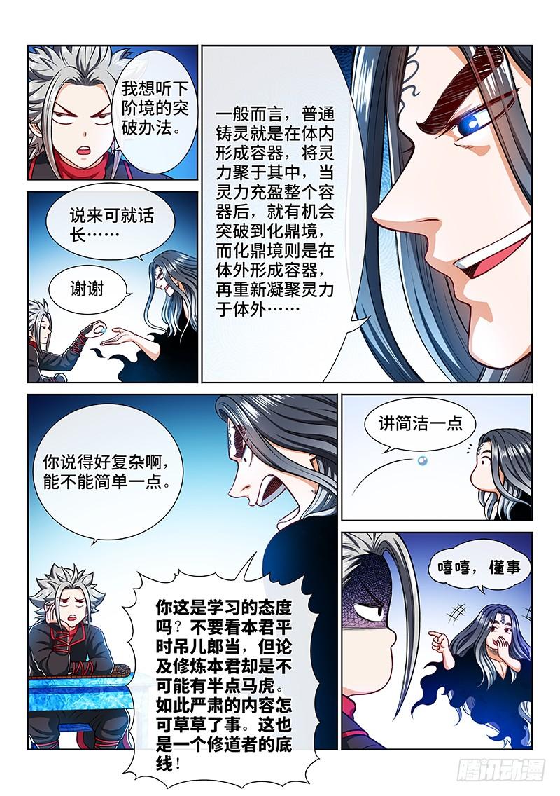 我是大神仙二零五话·修炼的目的