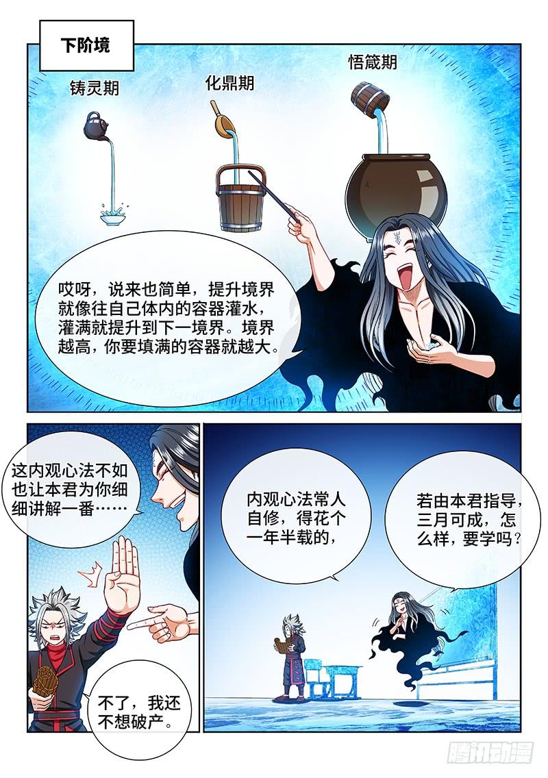 我是大神仙二零五话·修炼的目的