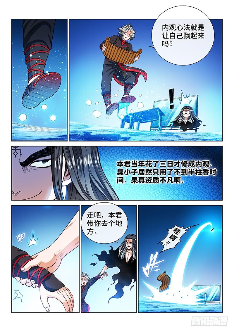 我是大神仙二零五话·修炼的目的