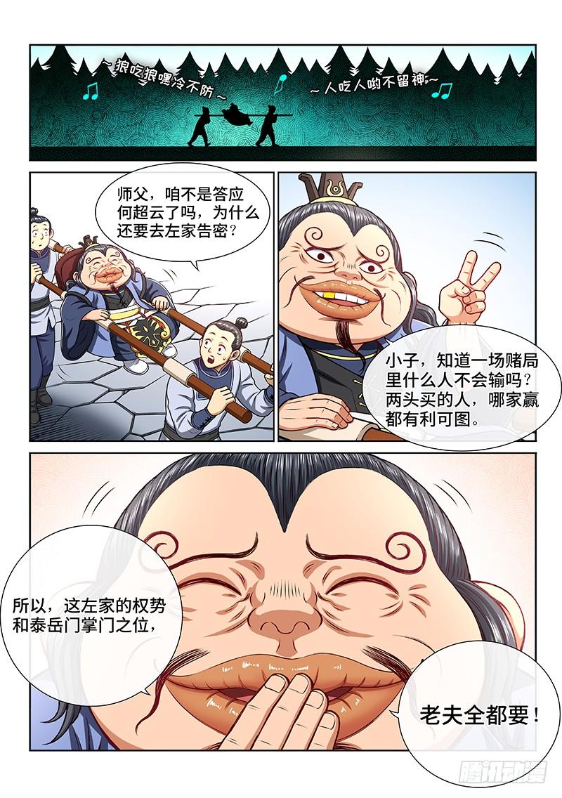 我是大神仙二零六话·岩灵兽