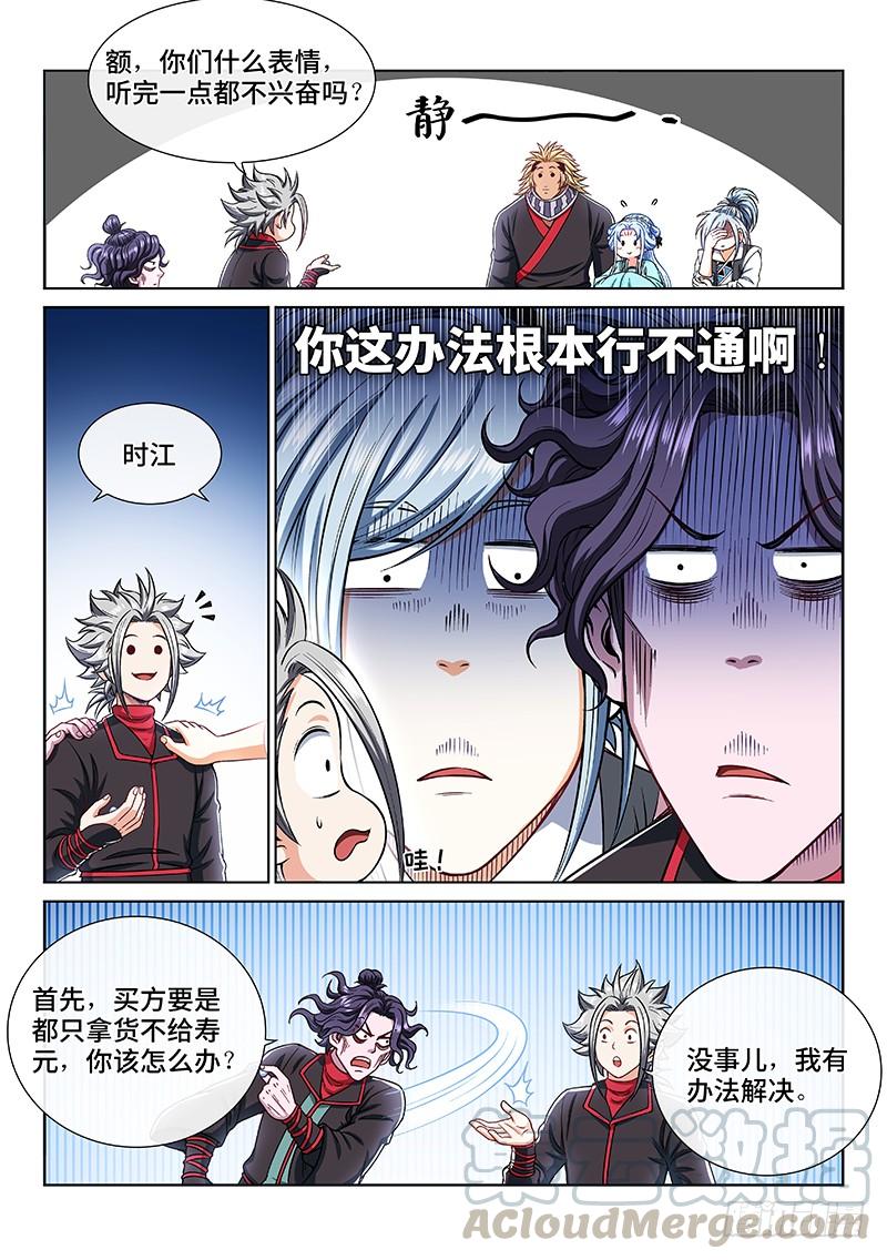 我是大神仙二零六话·岩灵兽