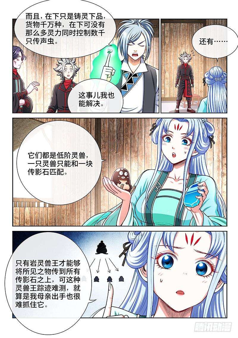 我是大神仙二零六话·岩灵兽