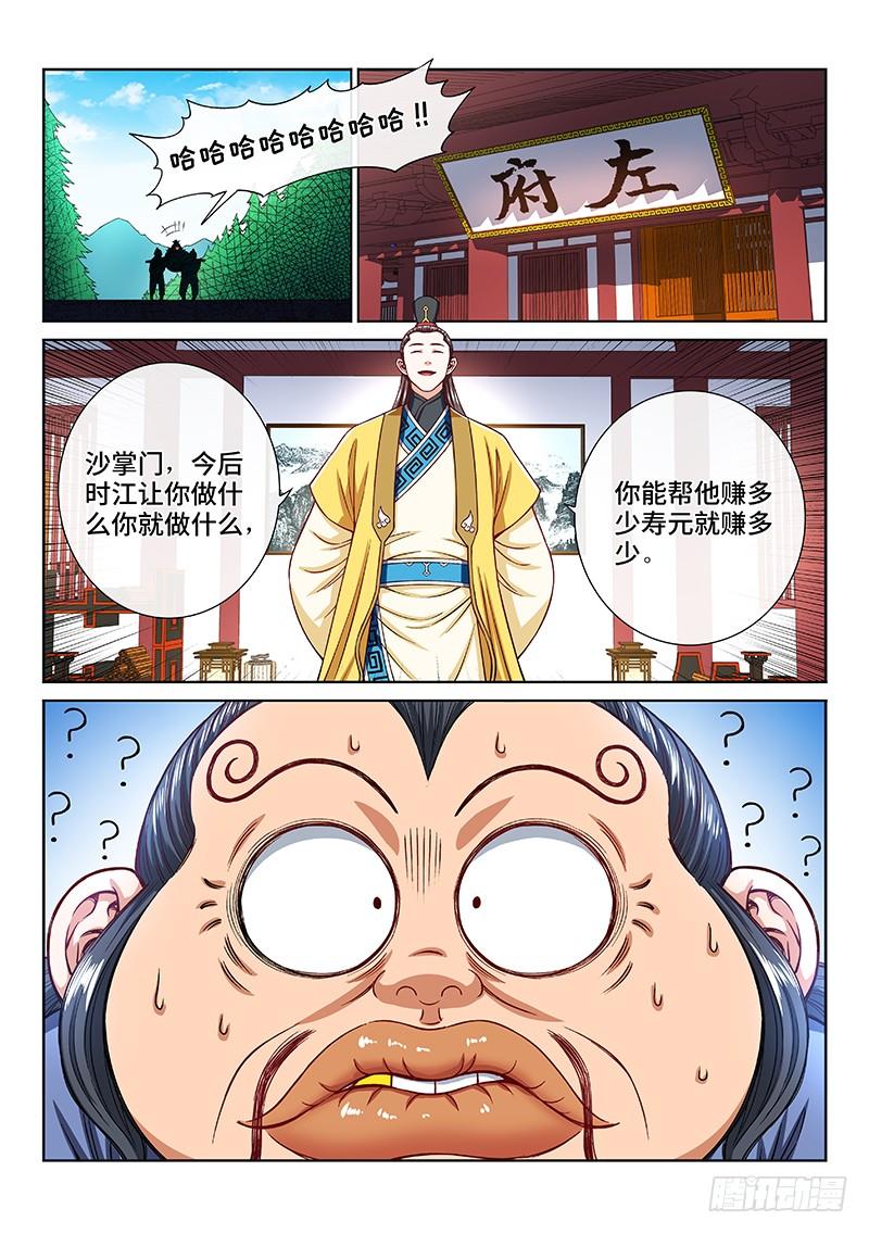 我是大神仙二零六话·岩灵兽