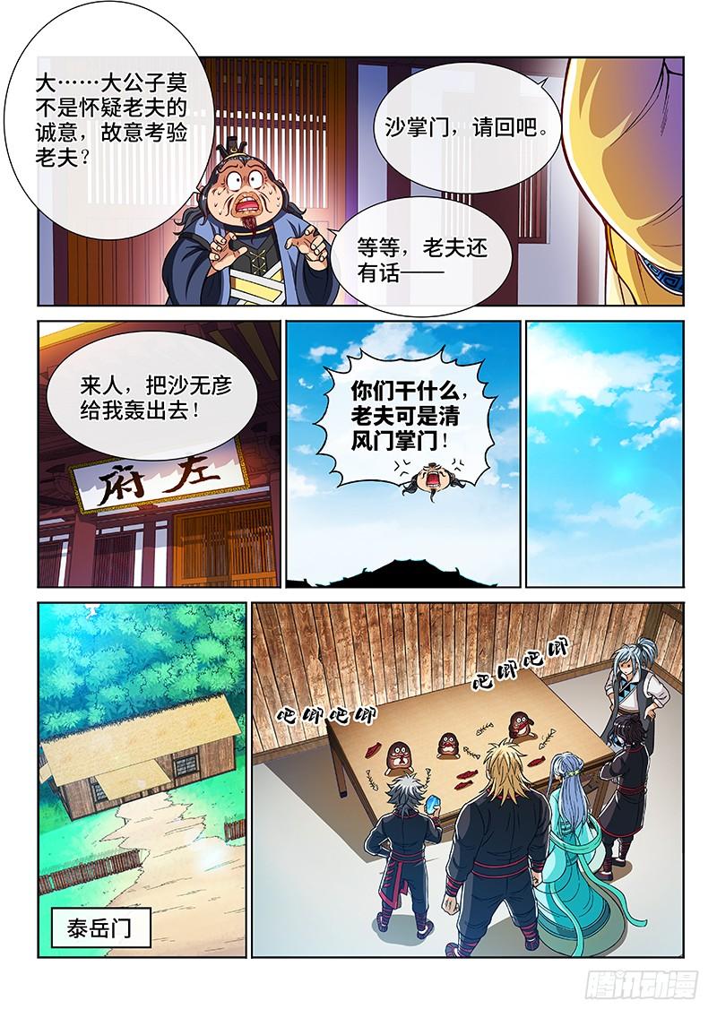 我是大神仙二零六话·岩灵兽