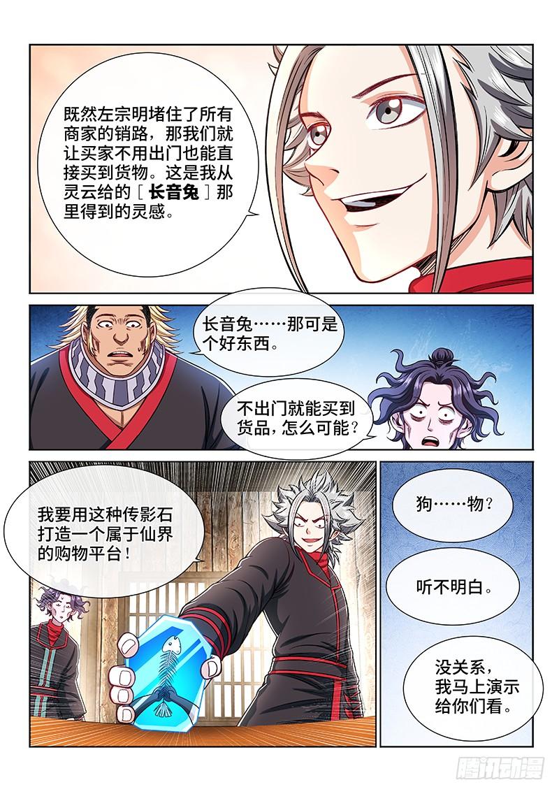 我是大神仙二零六话·岩灵兽