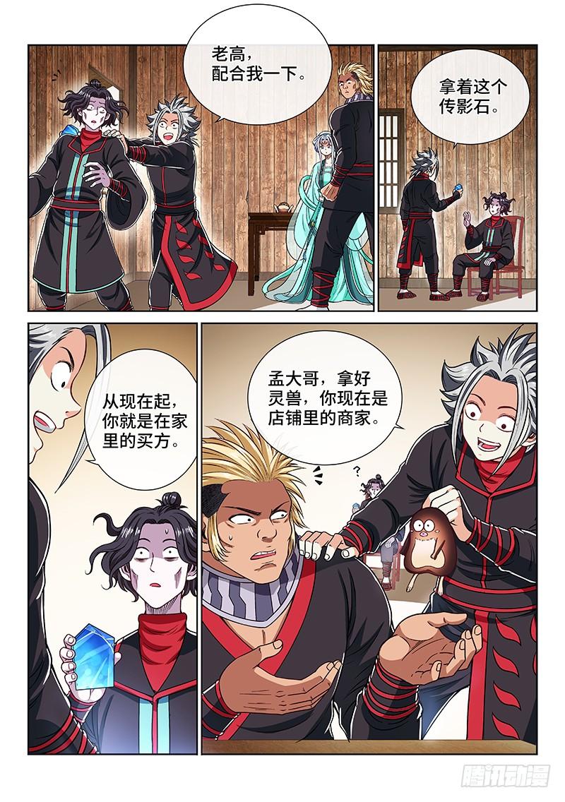 我是大神仙二零六话·岩灵兽