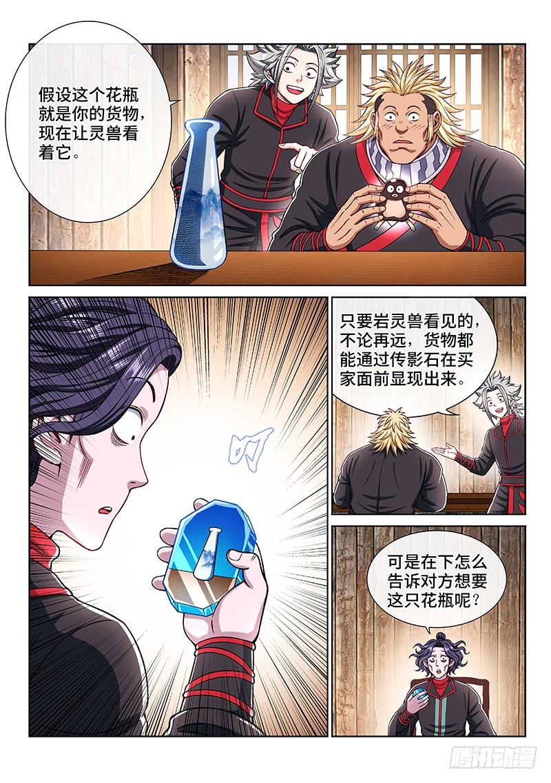 我是大神仙二零六话·岩灵兽