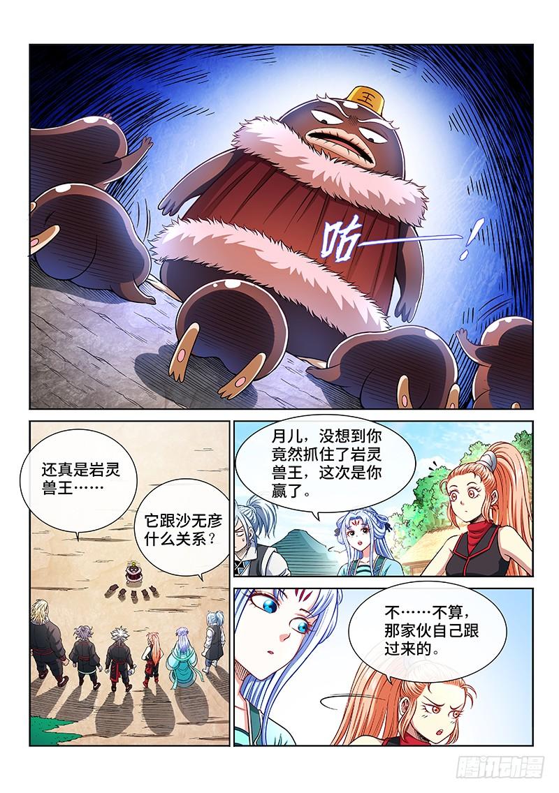 我是大神仙二零七话·交友法则