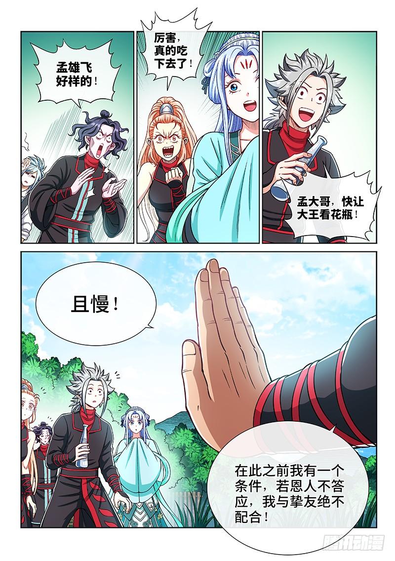 我是大神仙二零七话·交友法则