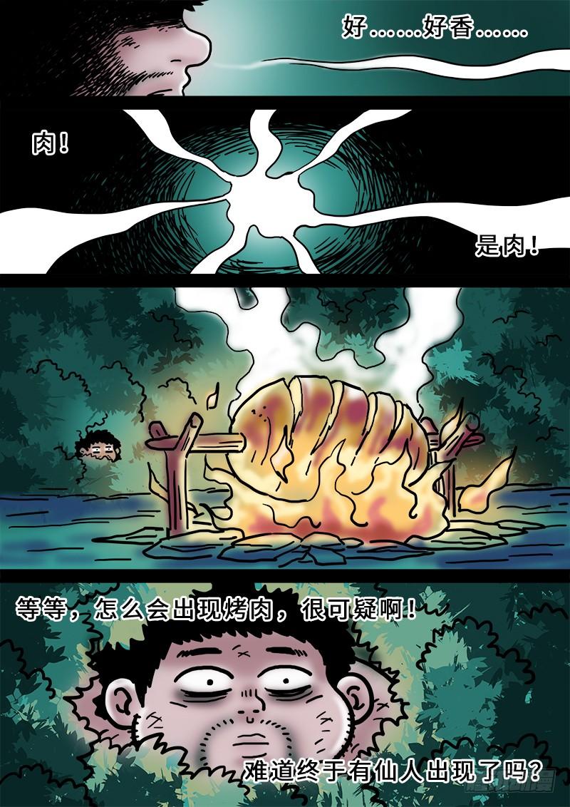 我是大神仙二零七话·交友法则
