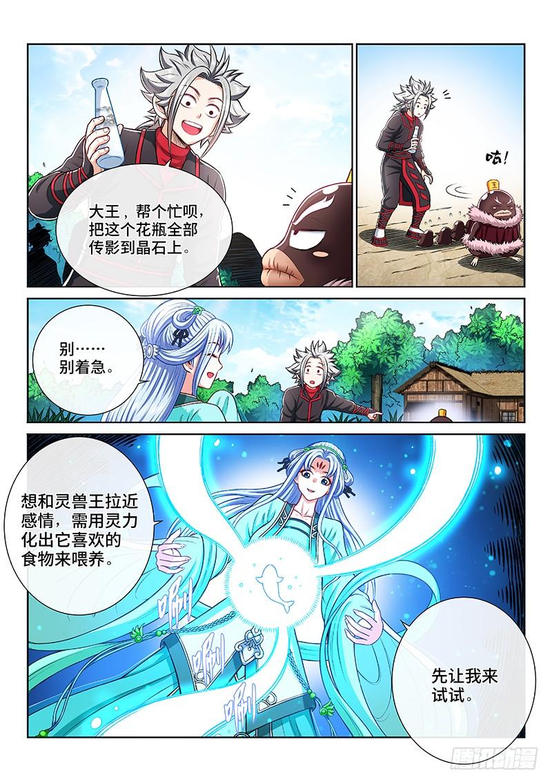 我是大神仙二零七话·交友法则