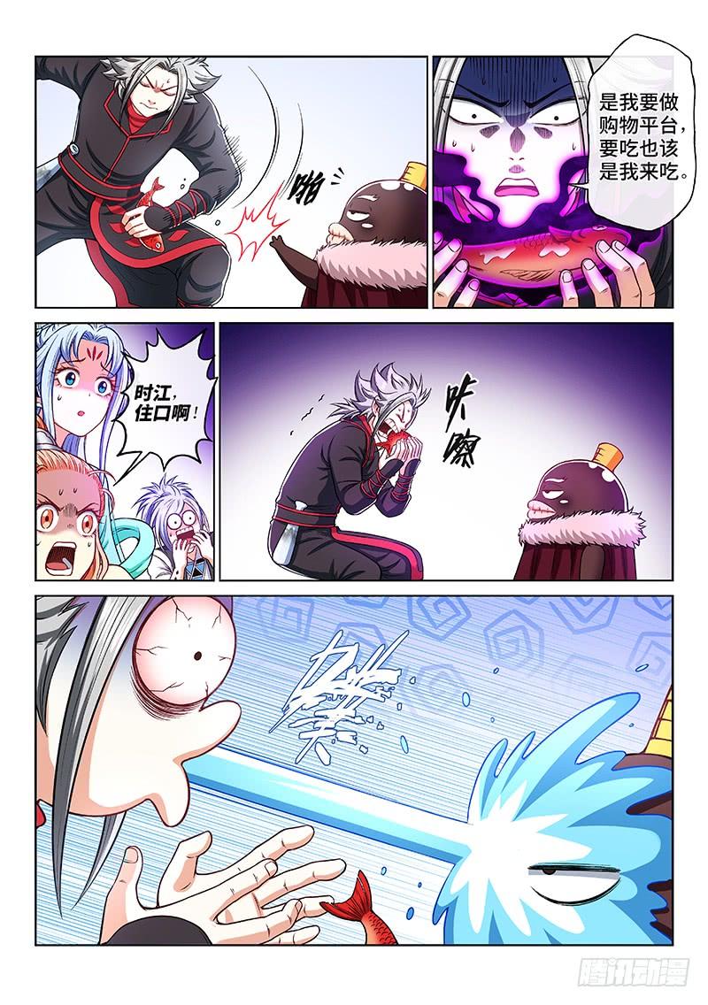 我是大神仙二零七话·交友法则