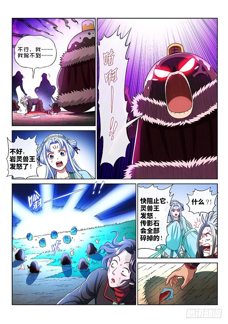 我是大神仙二零七话·交友法则