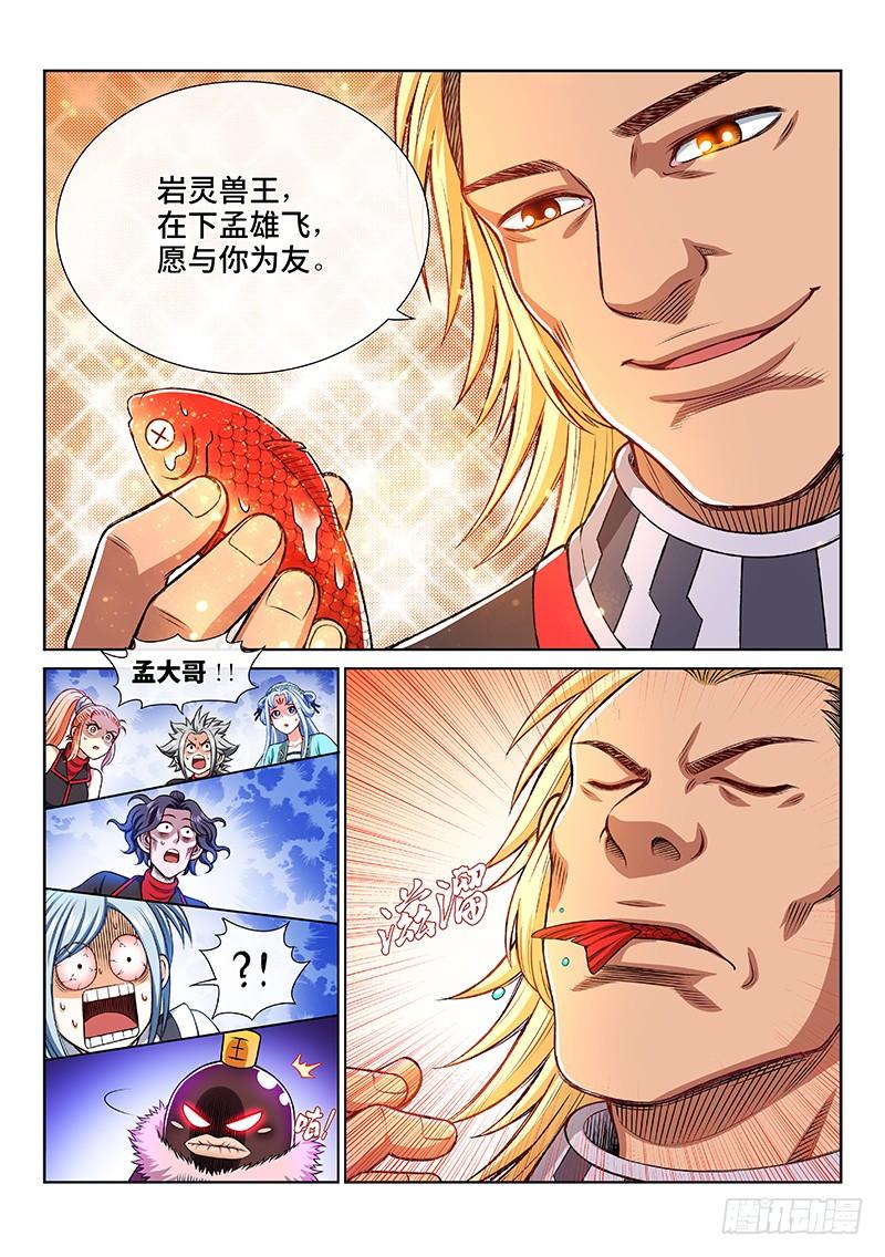 我是大神仙二零七话·交友法则