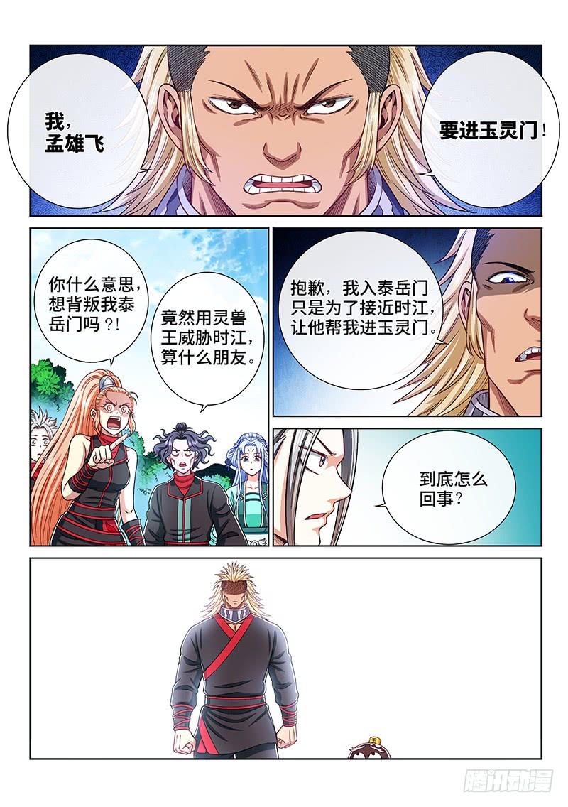 我是大神仙二零八话·决 心