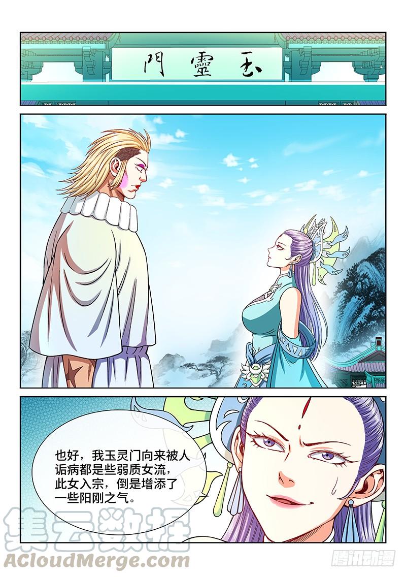 我是大神仙二零八话·决 心