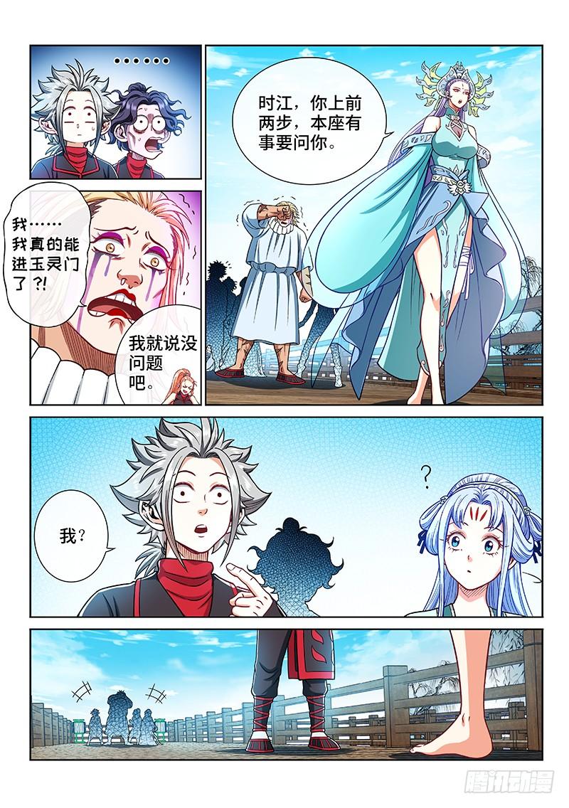 我是大神仙二零八话·决 心