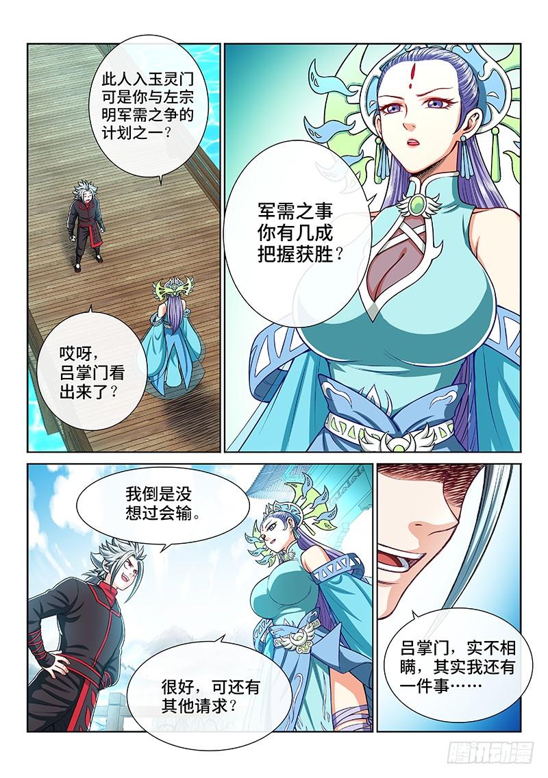我是大神仙二零八话·决 心