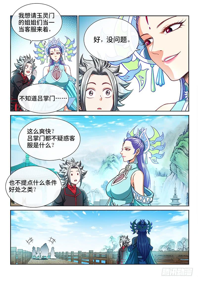 我是大神仙二零八话·决 心