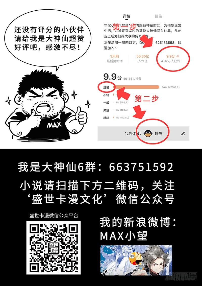 我是大神仙二零八话·决 心