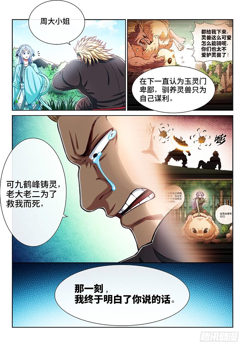 我是大神仙二零八话·决 心