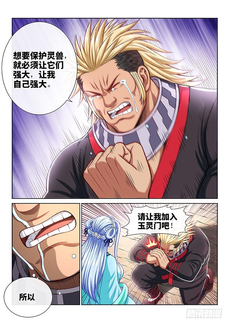 我是大神仙二零八话·决 心
