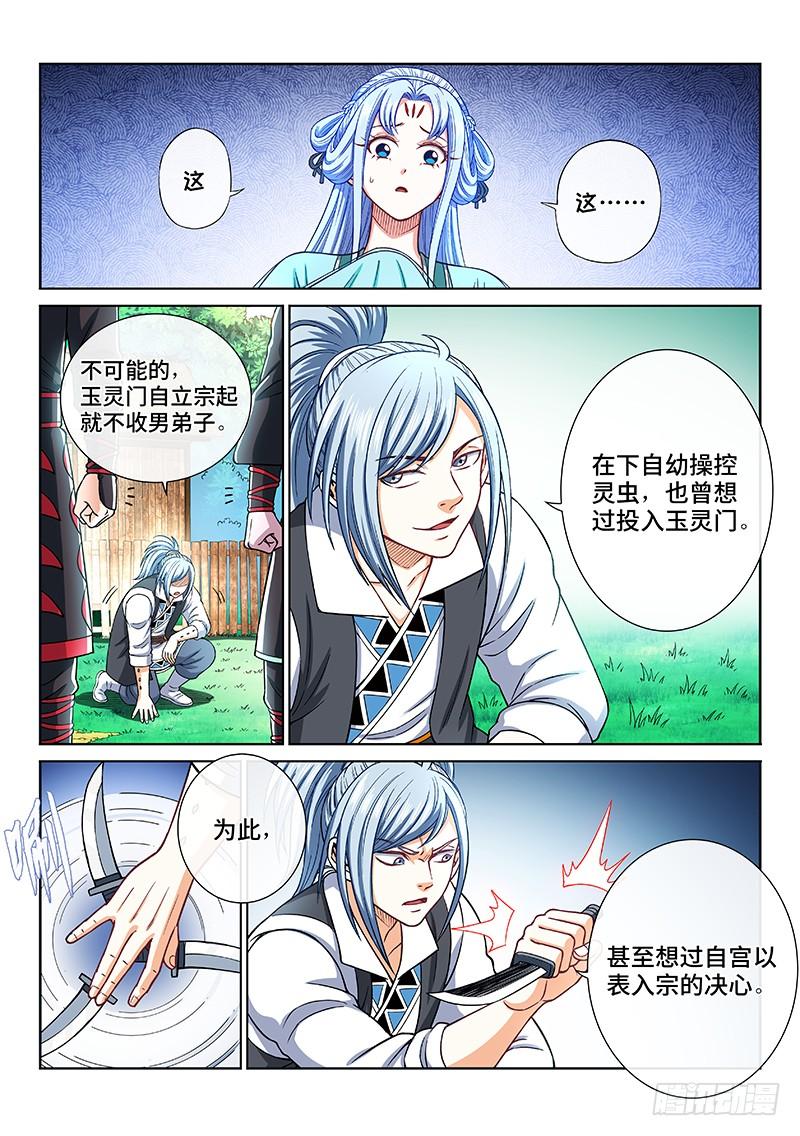 我是大神仙二零八话·决 心