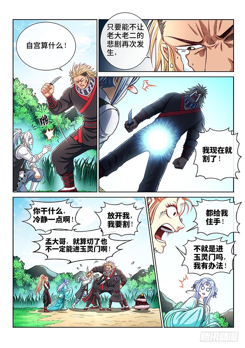 我是大神仙二零八话·决 心