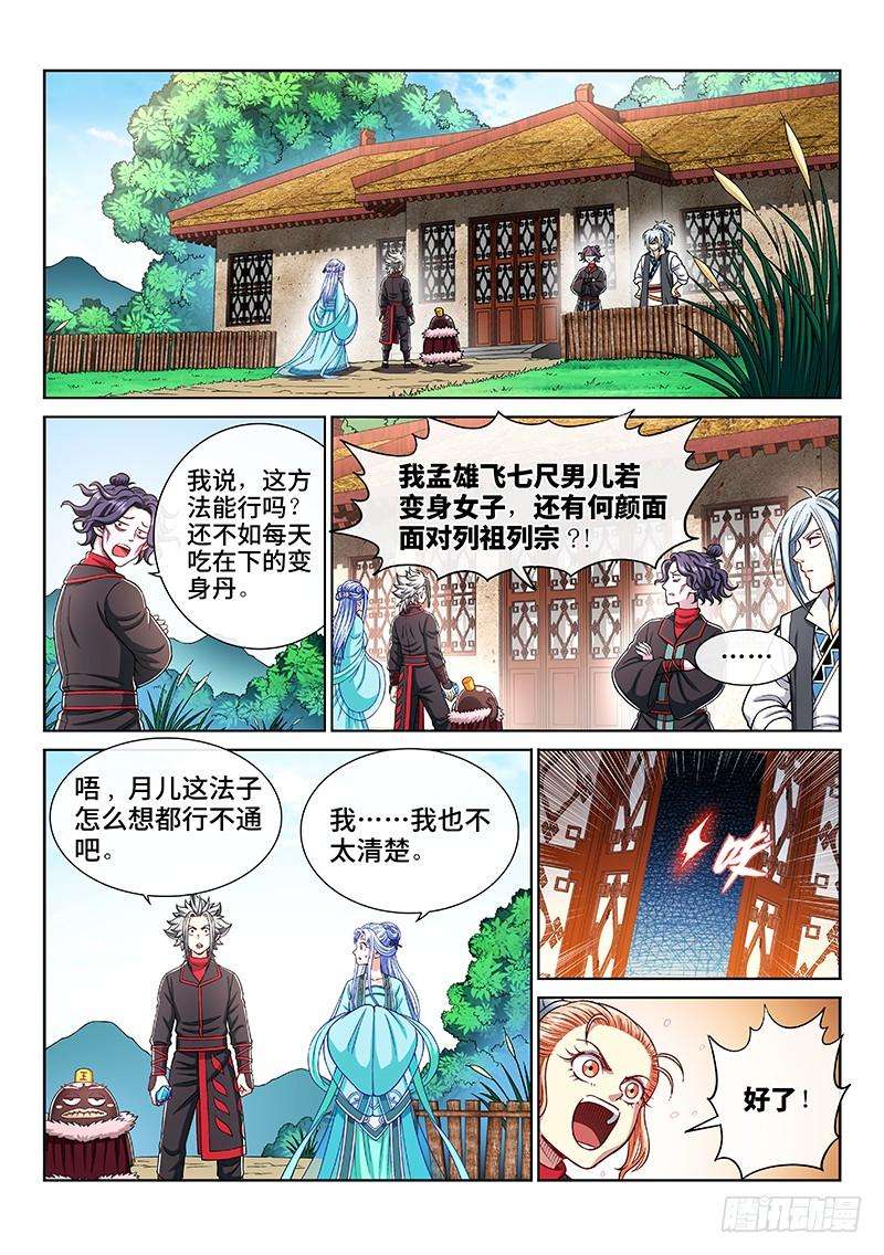 我是大神仙二零八话·决 心