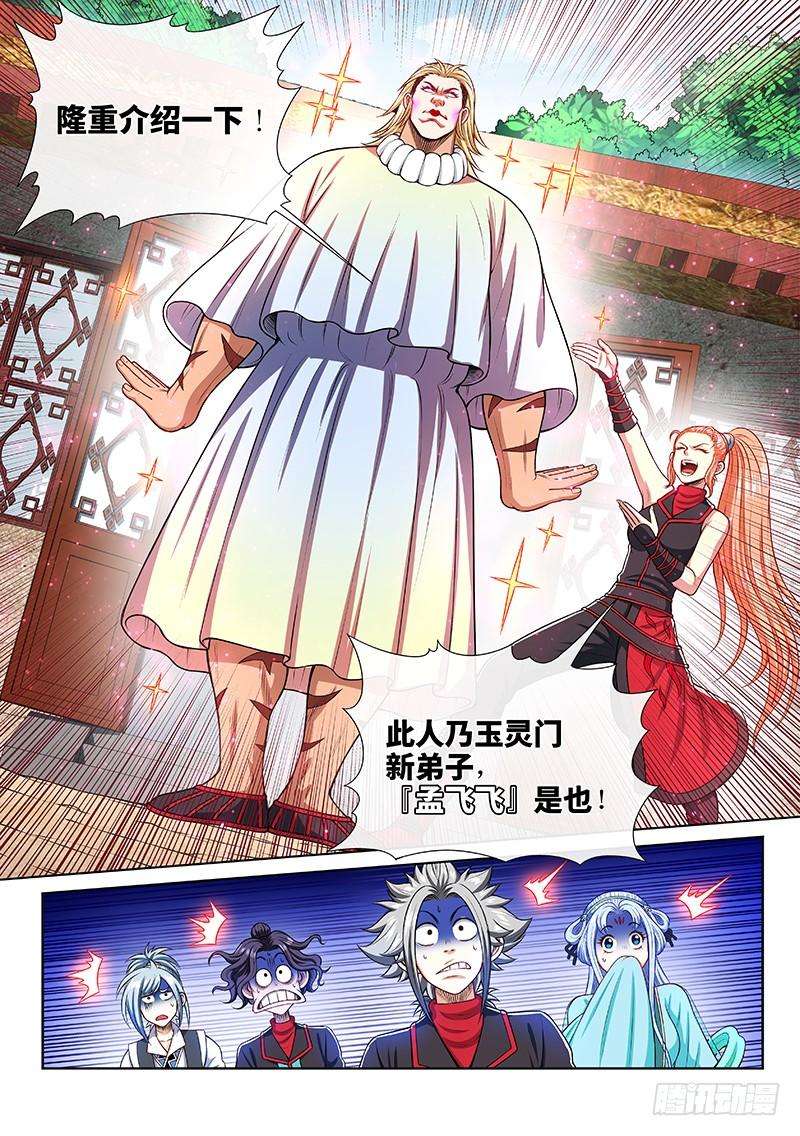 我是大神仙二零八话·决 心